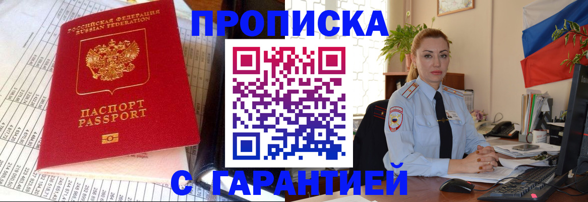 прописка 2025 в Няндоме