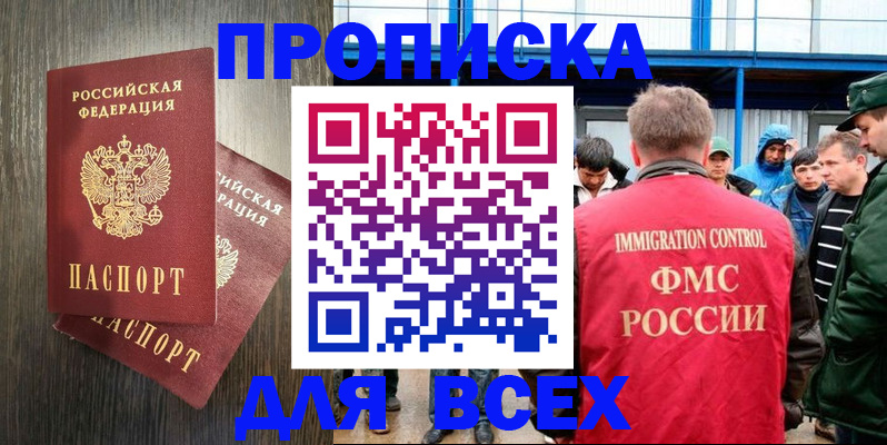 временная регистрация купить в Няндоме