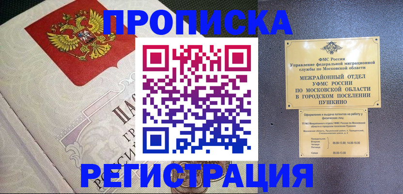временная прописка в Няндоме
